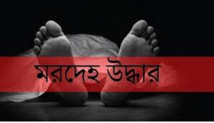 বাগেরহাটে দুই ব্যক্তির মরদেহ উদ্ধার