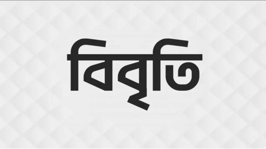 ৭১ জন মুক্তিযোদ্ধার  ''বিবৃতি বুলেটে আহত ছাত্রদের বিদেশে চিকিৎসা দেওয়ার আহ্বান