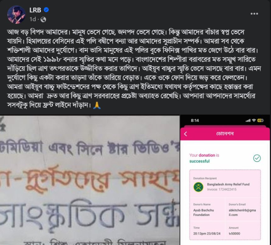 বন্যার্তদের পাশে ‘আইয়ুব বাচ্চু ফাউন্ডেশন’