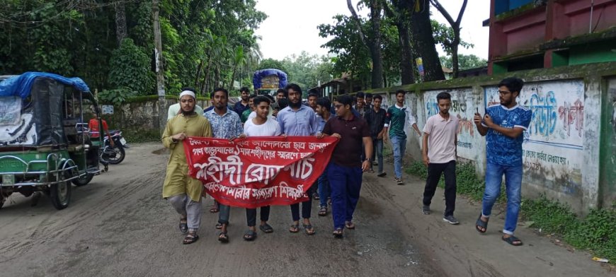 কুড়িগ্রামের চিলমারীতে শহীদি মার্চ পালন।