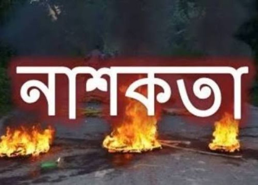 ঝিনাইদহে দু'টি নাশকতার মামলায় ইউপি চেয়ারম্যান আশরাফ গ্রেপ্তার 