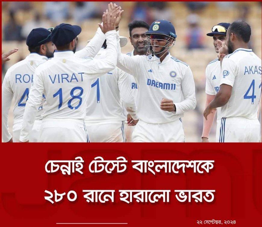 চেন্নাই টেস্টে ২৩৪ রানে অলআউট বাংলাদেশ, ভারতের ২৮০ রানের জয়