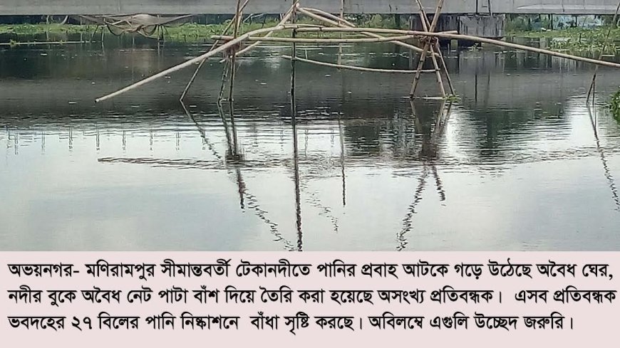 ভবদহের ২৭ বিলের পানি নিষ্কাশনে অন্তরায় টেকা নদীর কাঠের সেতু,অবৈধ দখল,নেট পাটা