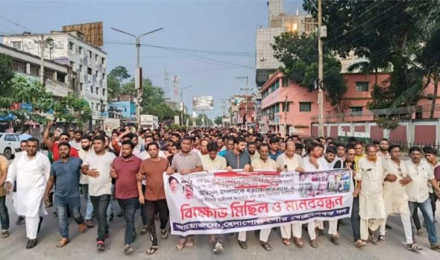 বেনাপোলে অহিদ হত্যার বিচারের দাবিতে বিক্ষোভ মিছিল