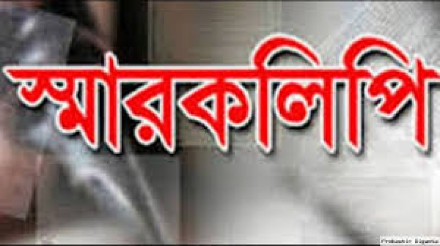 ভবদহে কিস্তি আদায় বন্ধের দাবিতে এবার ডিসি’র বরারব স্মারকলিপি