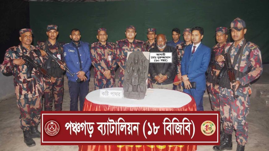 ২৫ লাখ টাকা দামের কষ্টিপাথরসহ একজন আটক