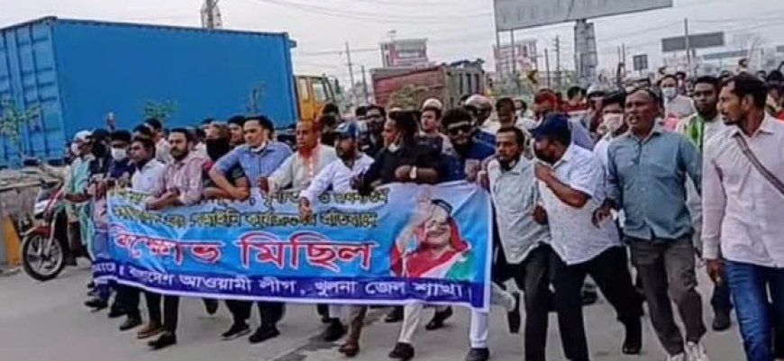 খুলনায় আওয়ামী লীগের ঝটিকা মিছিল।