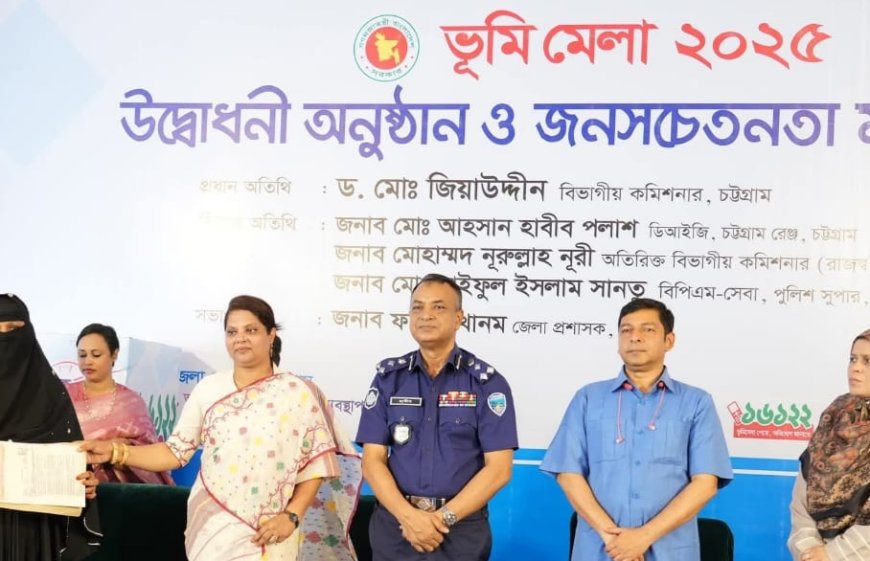 চট্টগ্রামে সফলভাবে সম্পন্ন হলো “ভূমি মেলা ২০২৫”