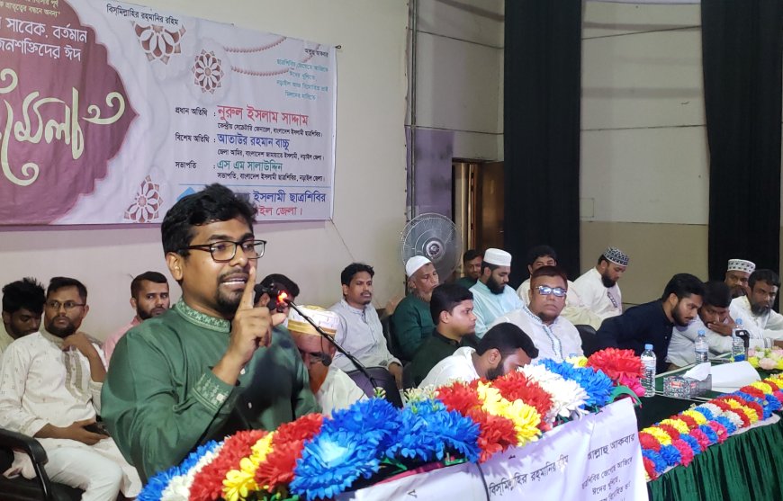 নড়াইলে ছাত্রশিবিরের সাবেক ও বর্তমান দায়িত্বশীলদের ঈদ পুনর্মিলনী অনুষ্ঠিত,