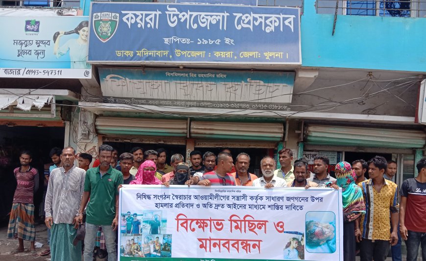 কয়রায় তাঁতী দল নেতার উপর সন্ত্রাসী হামলা, আসামিদের গ্রেপ্তারে দাবিতে মানববন্ধন,